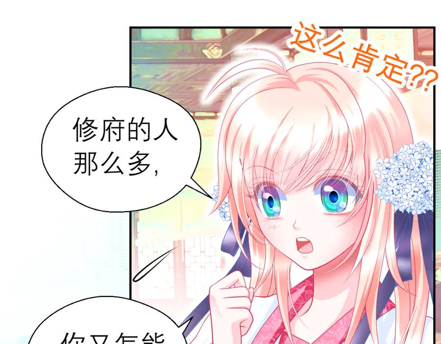 50小金印就是个小龟龟～～-恋上月夜花蝶(新)-茶茶猫秦仪（第8张）