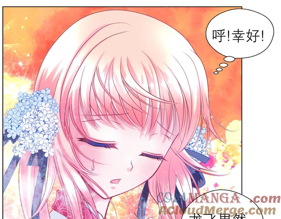 51刺客来袭,龙飞加油！～-恋上月夜花蝶(新)-茶茶猫秦仪（第17张）