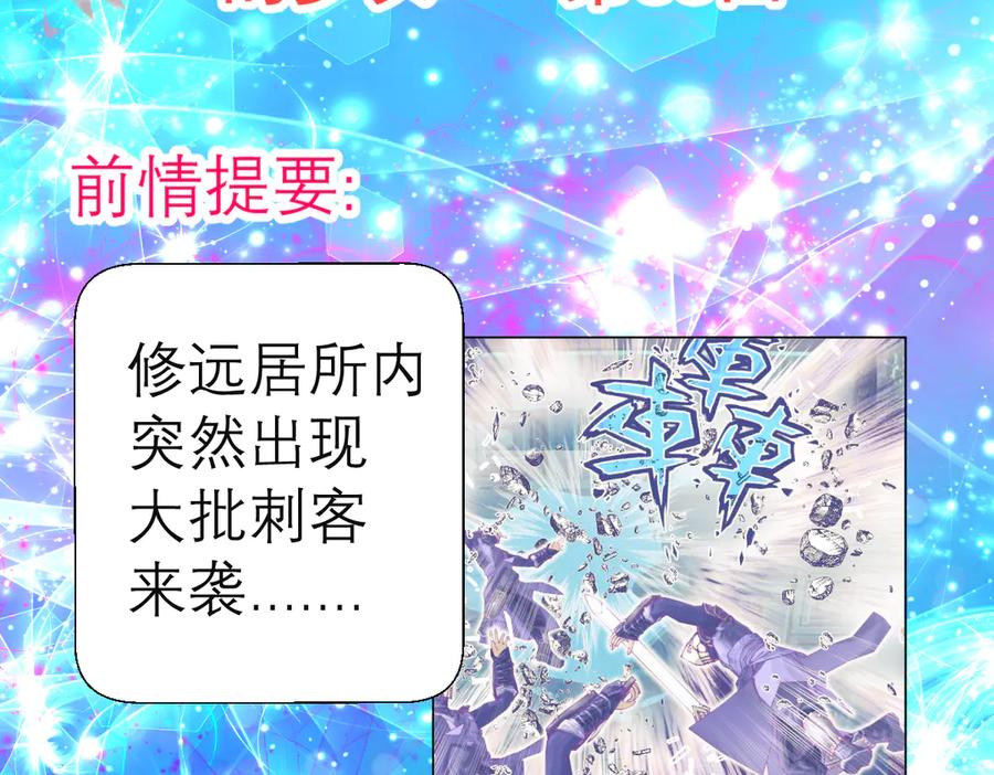 52是谁要害修远？！-恋上月夜花蝶(新)-茶茶猫秦仪（第2张）