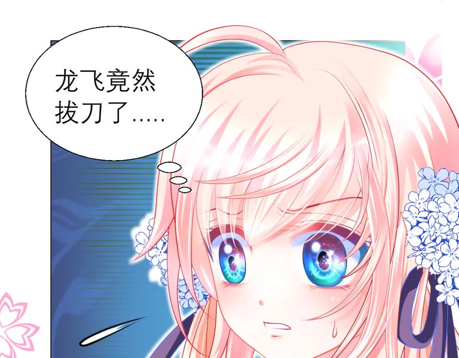 52是谁要害修远？！-恋上月夜花蝶(新)-茶茶猫秦仪（第6张）