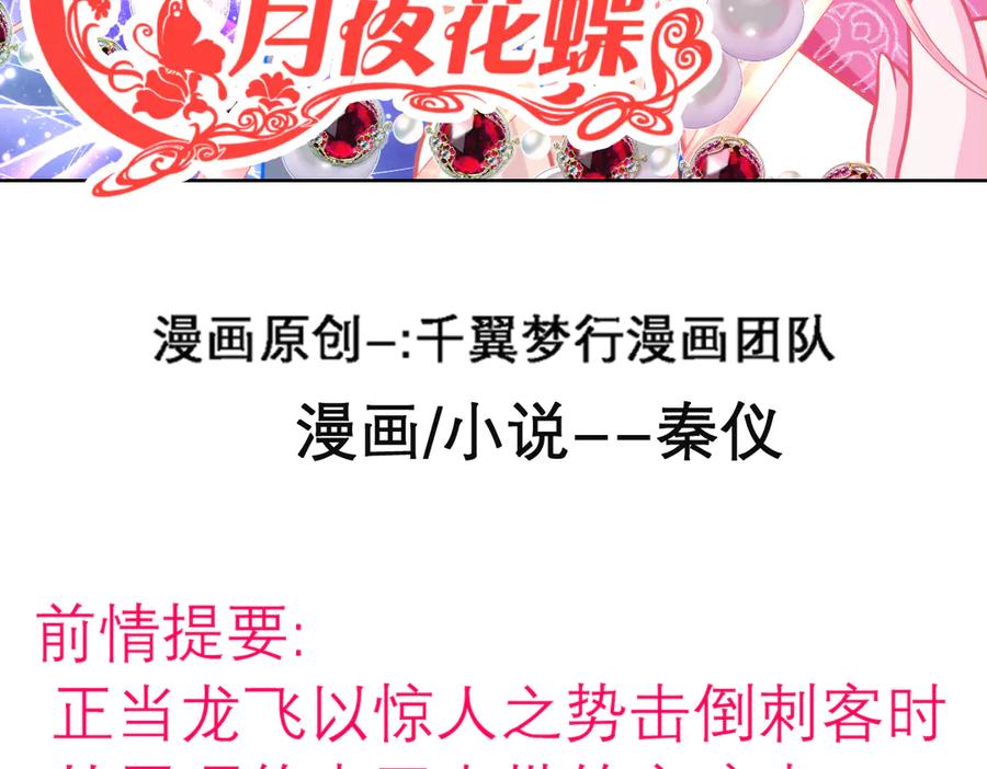 53九四等于三十六-恋上月夜花蝶(新)-茶茶猫秦仪（第3张）