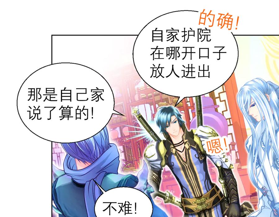 58来自皇宫的恶意-恋上月夜花蝶(新)-茶茶猫秦仪（第29张）