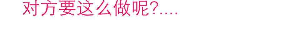 58来自皇宫的恶意-恋上月夜花蝶(新)-茶茶猫秦仪（第3张）
