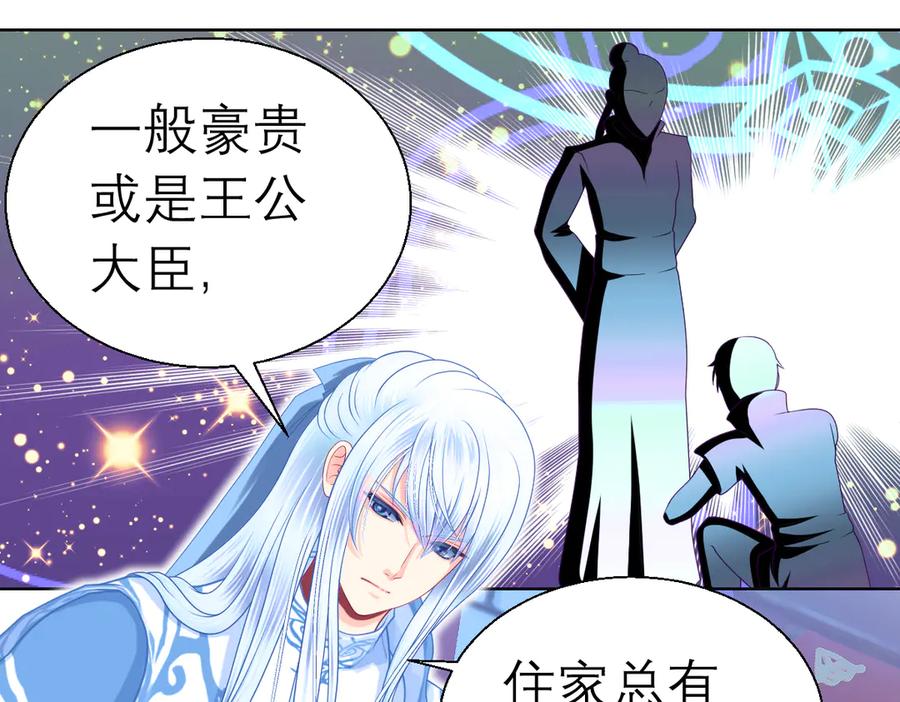58来自皇宫的恶意-恋上月夜花蝶(新)-茶茶猫秦仪（第26张）