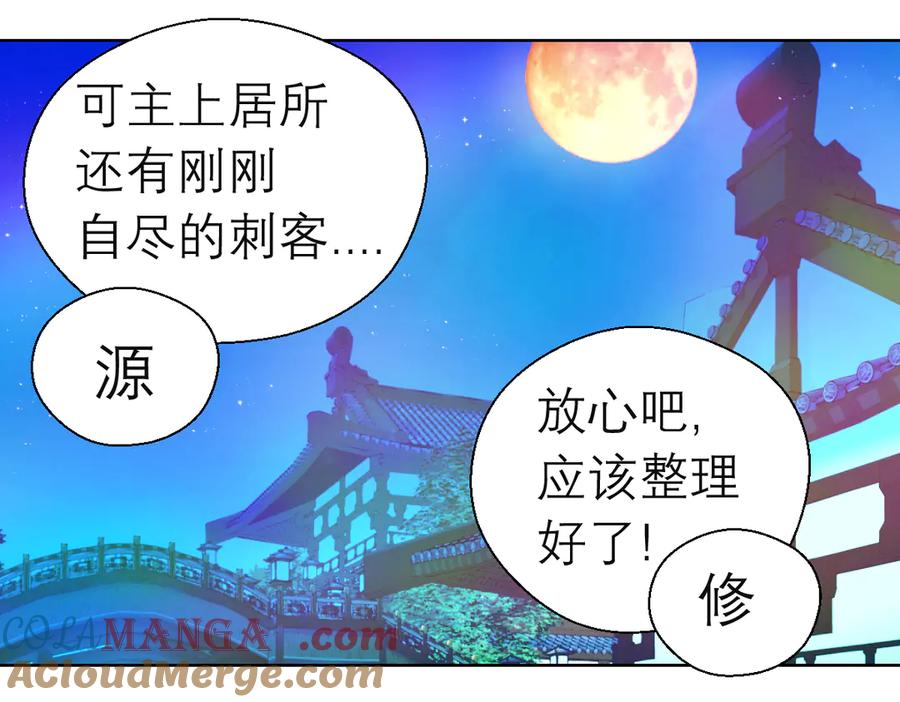 58来自皇宫的恶意-恋上月夜花蝶(新)-茶茶猫秦仪（第6张）