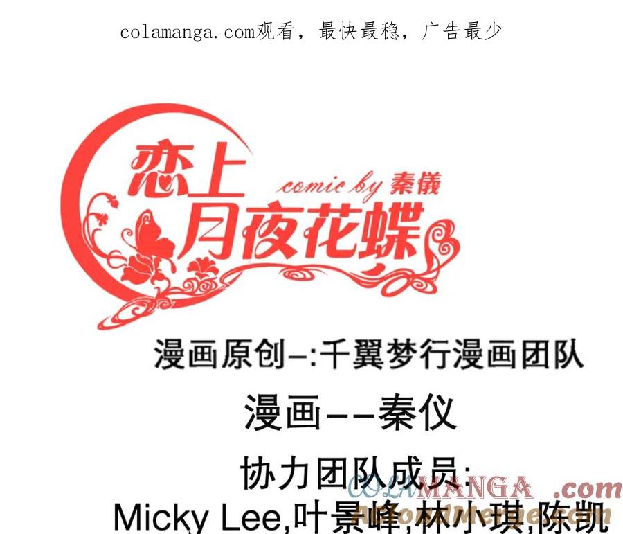 5最强护卫登场-恋上月夜花蝶(新)-茶茶猫秦仪（第1张）