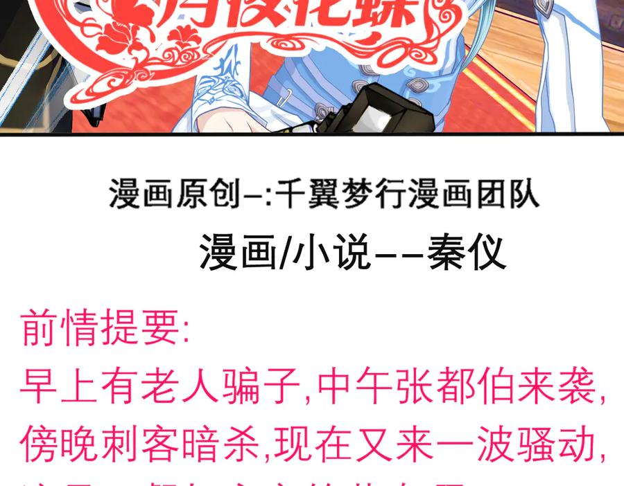 59集体梦游的修府众人-恋上月夜花蝶(新)-茶茶猫秦仪（第3张）