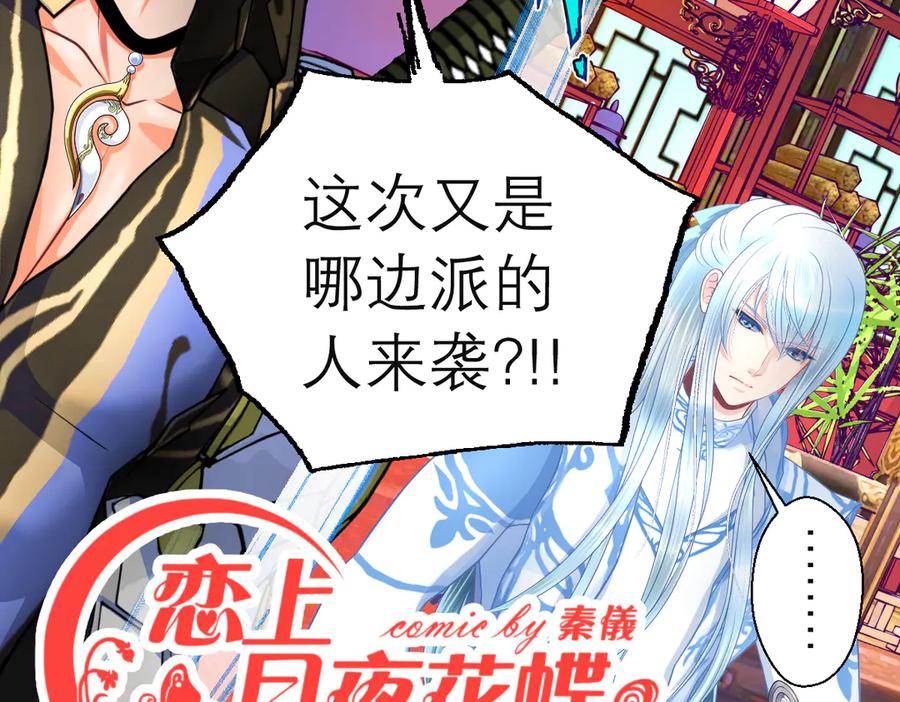 59集体梦游的修府众人-恋上月夜花蝶(新)-茶茶猫秦仪（第2张）