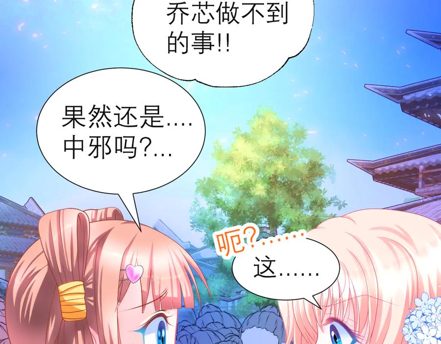 60奇妙的梦游群舞-恋上月夜花蝶(新)-茶茶猫秦仪（第30张）