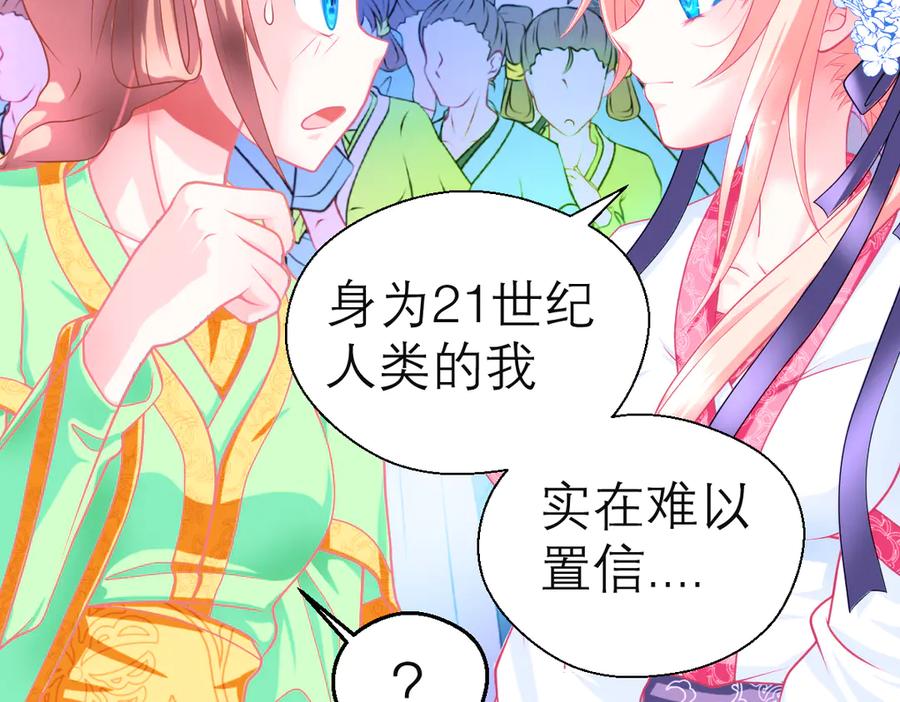 60奇妙的梦游群舞-恋上月夜花蝶(新)-茶茶猫秦仪（第31张）