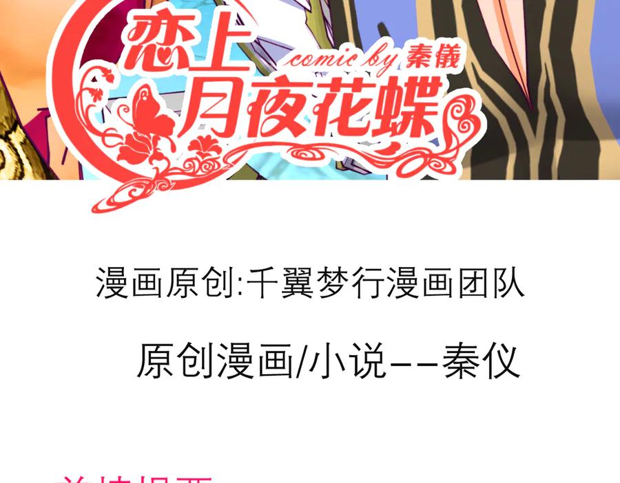 61老鼠集团冲冲冲-恋上月夜花蝶(新)-茶茶猫秦仪（第3张）
