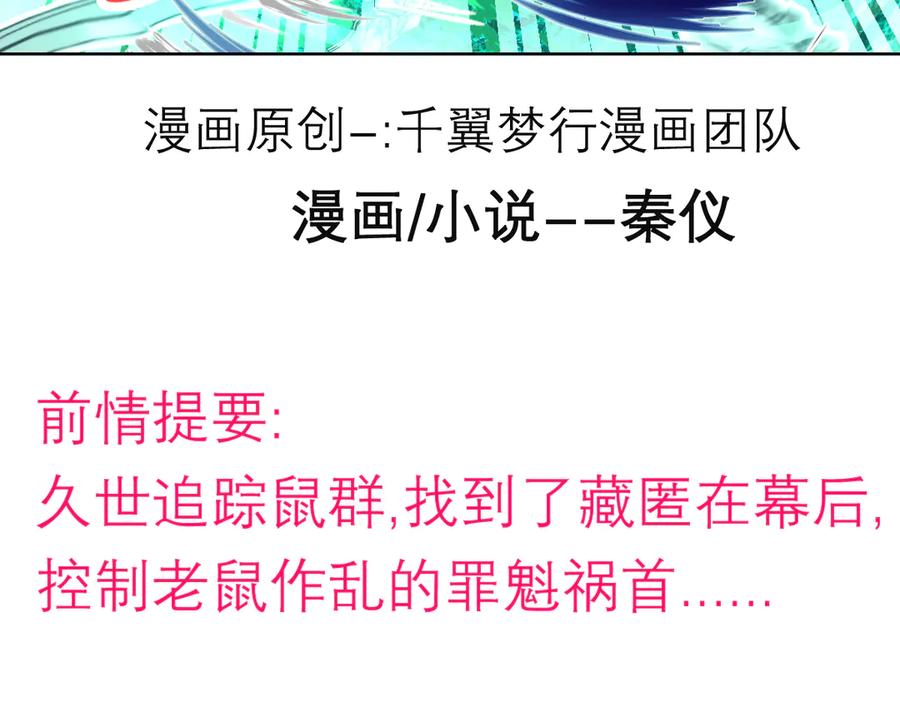 62役使老鼠的犬王？-恋上月夜花蝶(新)-茶茶猫秦仪（第2张）