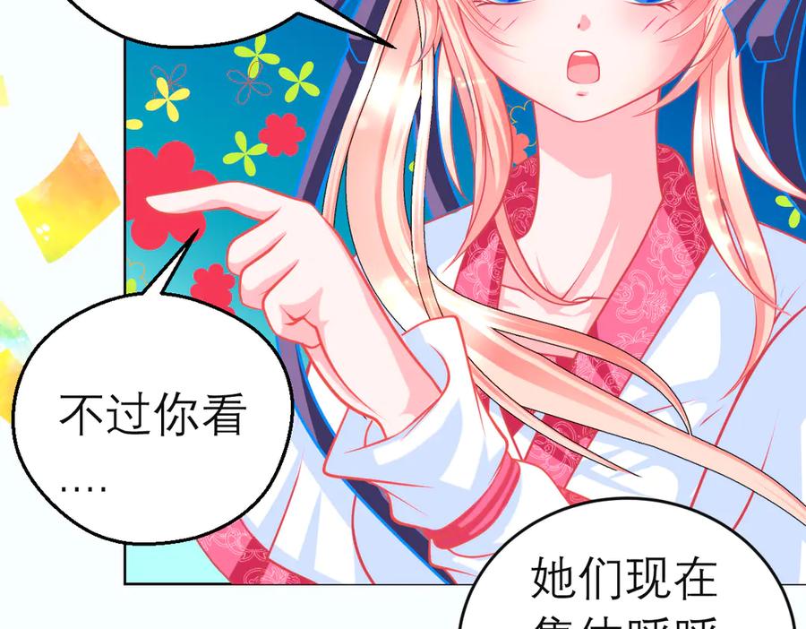 63唤醒睡美人们-恋上月夜花蝶(新)-茶茶猫秦仪（第25张）