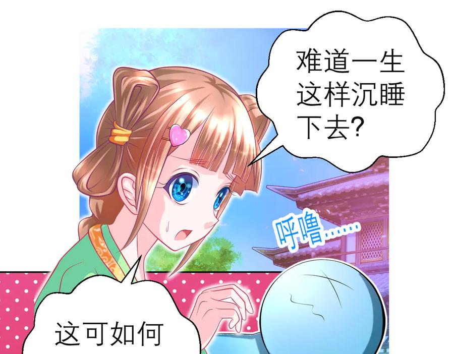 63唤醒睡美人们-恋上月夜花蝶(新)-茶茶猫秦仪（第30张）