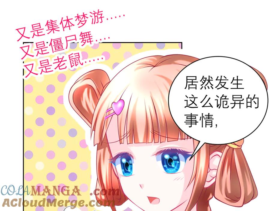 64逐渐变质的友谊-恋上月夜花蝶(新)-茶茶猫秦仪（第5张）