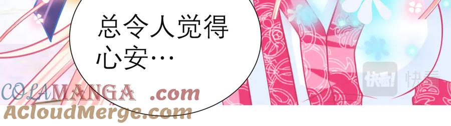 64逐渐变质的友谊-恋上月夜花蝶(新)-茶茶猫秦仪（第9张）