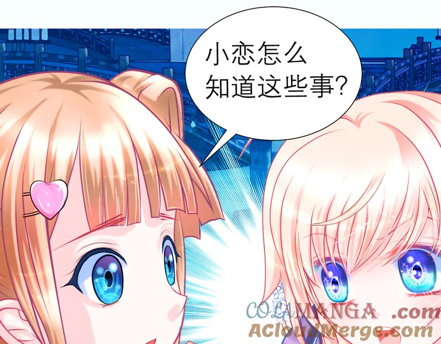 64逐渐变质的友谊-恋上月夜花蝶(新)-茶茶猫秦仪（第17张）