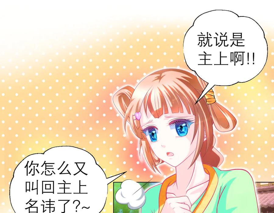 64逐渐变质的友谊-恋上月夜花蝶(新)-茶茶猫秦仪（第10张）