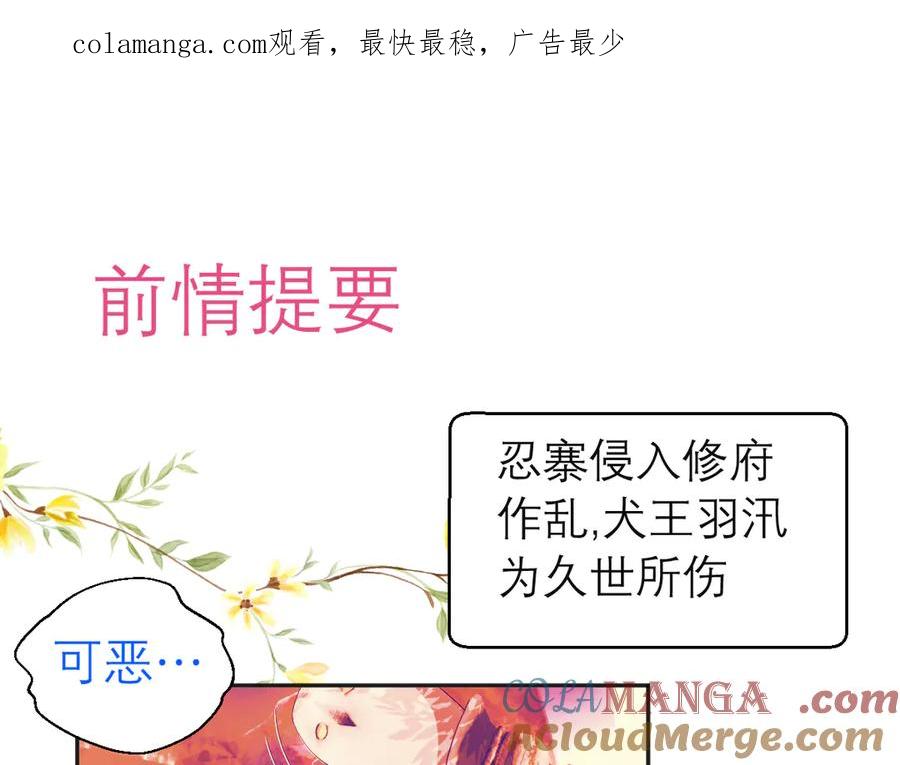 65秘密行动：忍寨突袭修府_！-恋上月夜花蝶(新)-茶茶猫秦仪（第1张）