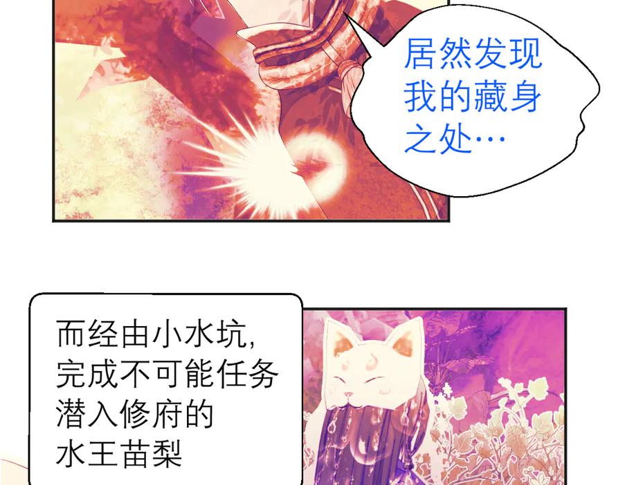 65秘密行动：忍寨突袭修府_！-恋上月夜花蝶(新)-茶茶猫秦仪（第2张）