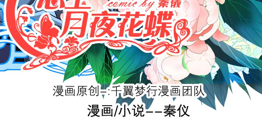 65秘密行动：忍寨突袭修府_！-恋上月夜花蝶(新)-茶茶猫秦仪（第10张）