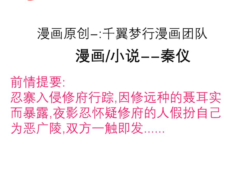 66修府危机四伏,忍寨群英齐聚，鸟头人奋力一搏！-恋上月夜花蝶(新)-茶茶猫秦仪（第3张）