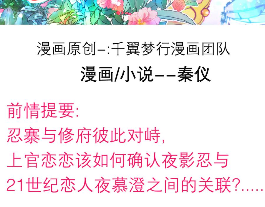 68夜影忍是慕澄吗？-恋上月夜花蝶(新)-茶茶猫秦仪（第3张）
