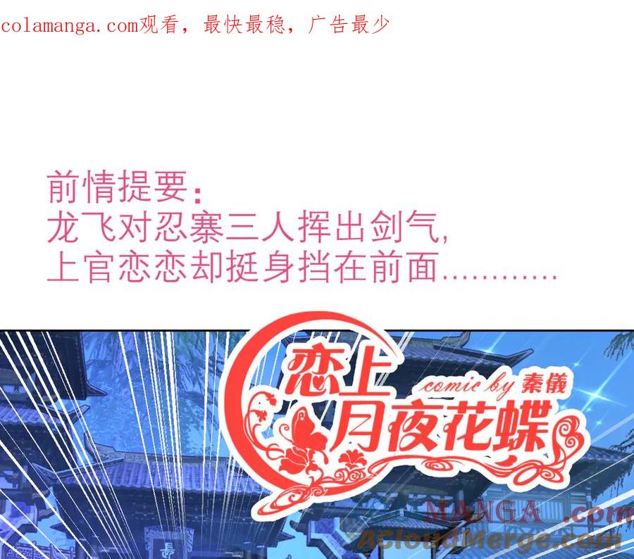 69与慕澄时空相遇,命运交错了吗？-恋上月夜花蝶(新)-茶茶猫秦仪（第1张）