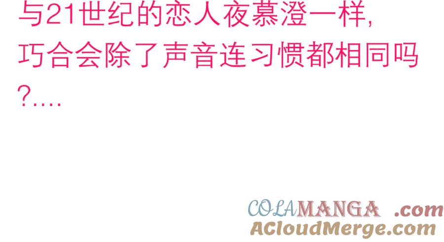 70散播谣言小恋的是夜影忍吗？-恋上月夜花蝶(新)-茶茶猫秦仪（第4张）