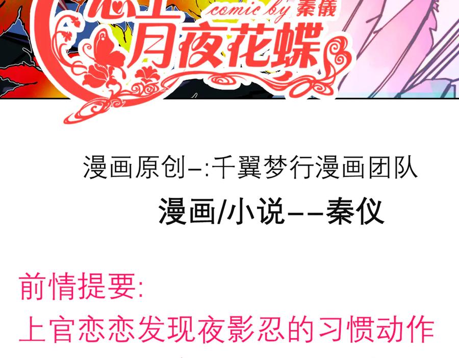 70散播谣言小恋的是夜影忍吗？-恋上月夜花蝶(新)-茶茶猫秦仪（第3张）