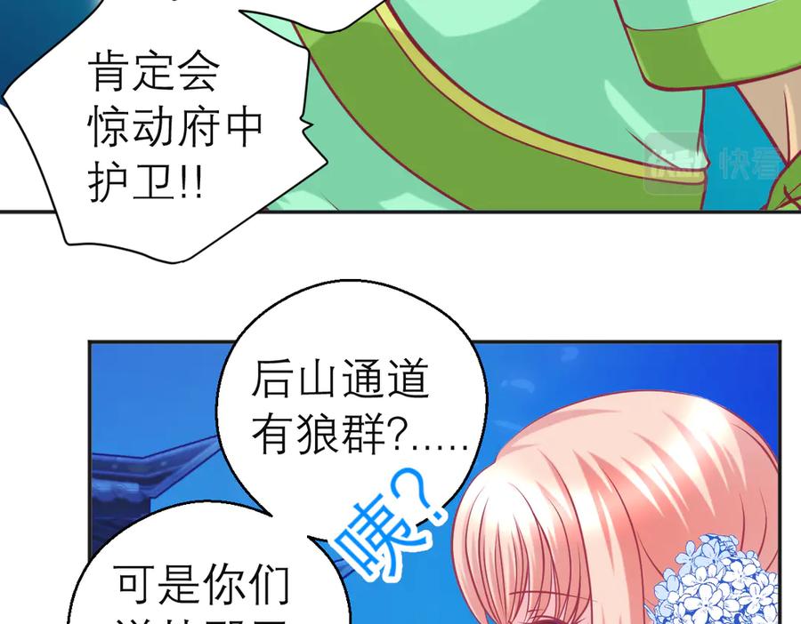 72纠纷不断！小恋被指责出卖修府，风波再起！-恋上月夜花蝶(新)-茶茶猫秦仪（第14张）