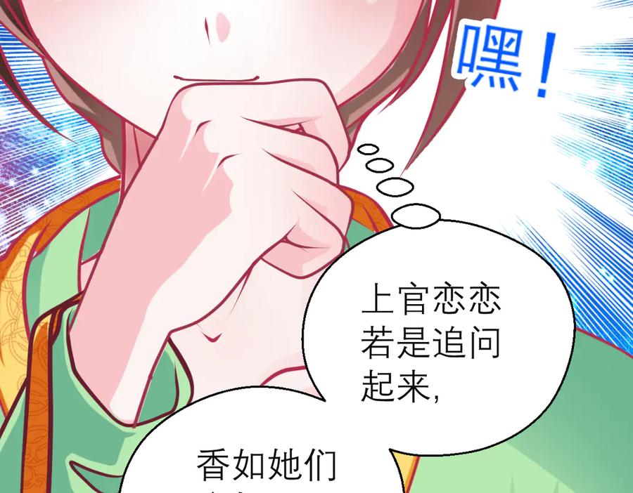 72纠纷不断！小恋被指责出卖修府，风波再起！-恋上月夜花蝶(新)-茶茶猫秦仪（第20张）