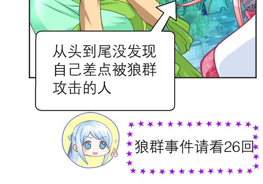 72纠纷不断！小恋被指责出卖修府，风波再起！-恋上月夜花蝶(新)-茶茶猫秦仪（第16张）