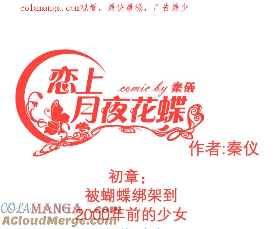 72纠纷不断！小恋被指责出卖修府，风波再起！-恋上月夜花蝶(新)-茶茶猫秦仪（第1张）