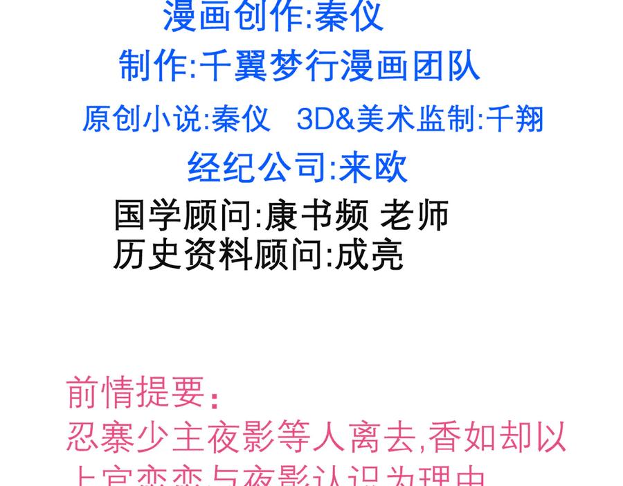 72纠纷不断！小恋被指责出卖修府，风波再起！-恋上月夜花蝶(新)-茶茶猫秦仪（第2张）