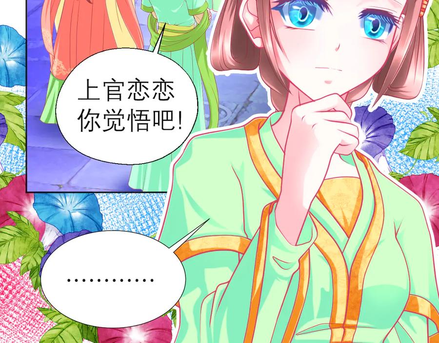 73巧昕袒护小恋,真心_私心_-恋上月夜花蝶(新)-茶茶猫秦仪（第8张）