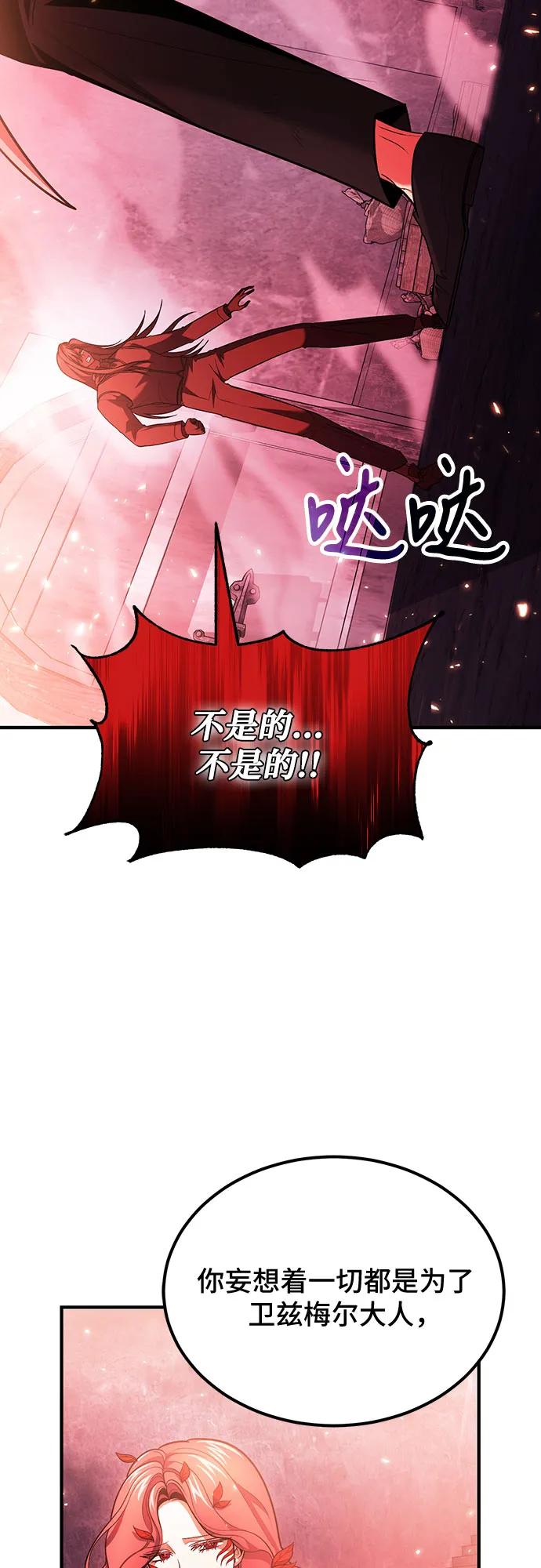 第73话-伪治疗师的生存法则-14hoek/saesong-i,Nayen（第50张）