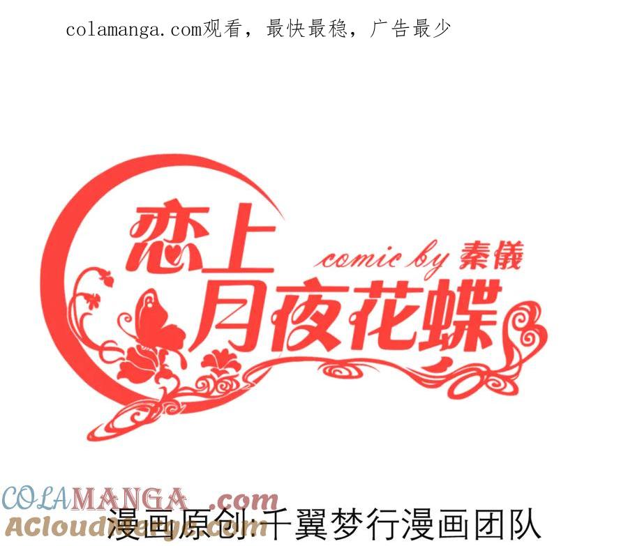 73巧昕袒护小恋,真心_私心_-恋上月夜花蝶(新)-茶茶猫秦仪（第1张）