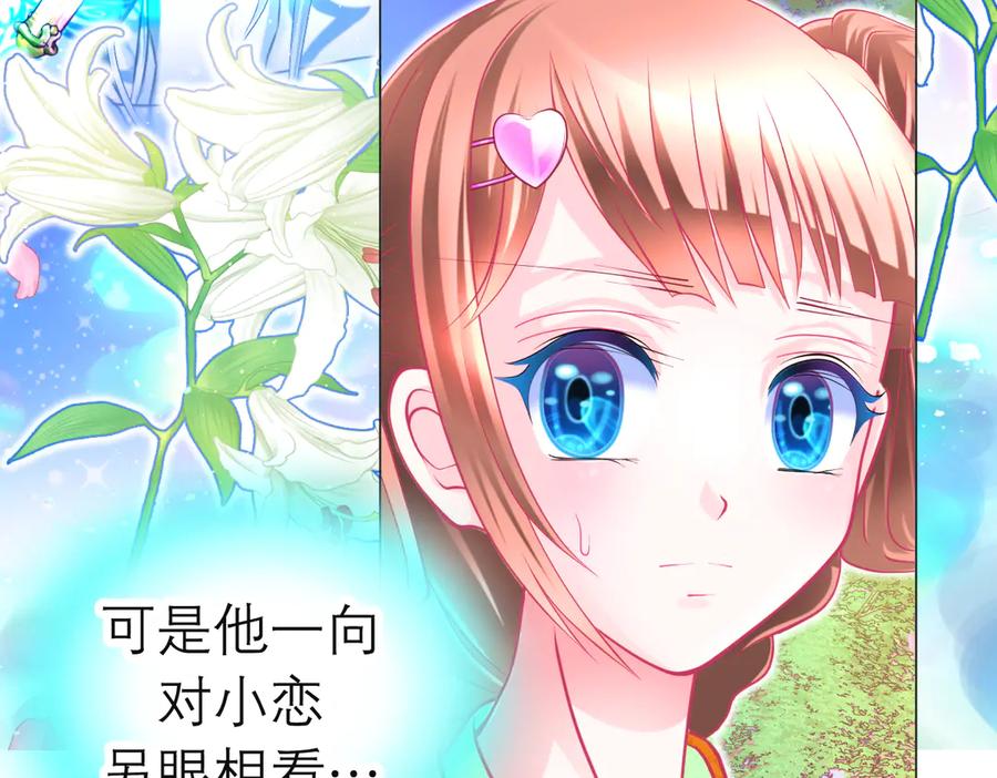73巧昕袒护小恋,真心_私心_-恋上月夜花蝶(新)-茶茶猫秦仪（第11张）