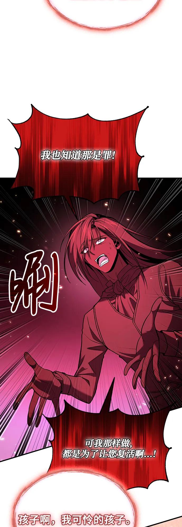 第73话-伪治疗师的生存法则-14hoek/saesong-i,Nayen（第36张）
