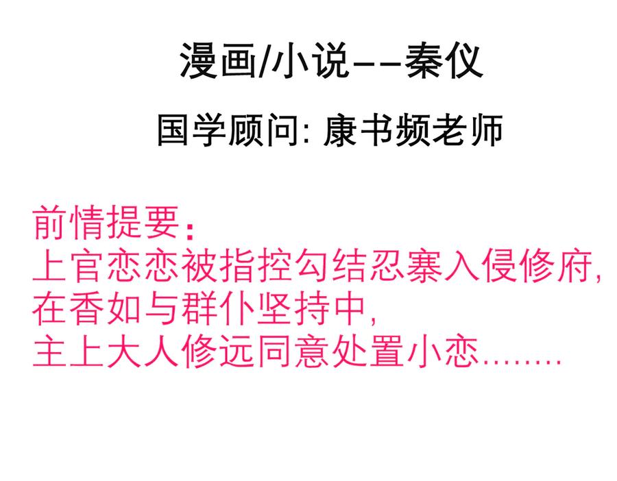 73巧昕袒护小恋,真心_私心_-恋上月夜花蝶(新)-茶茶猫秦仪（第2张）