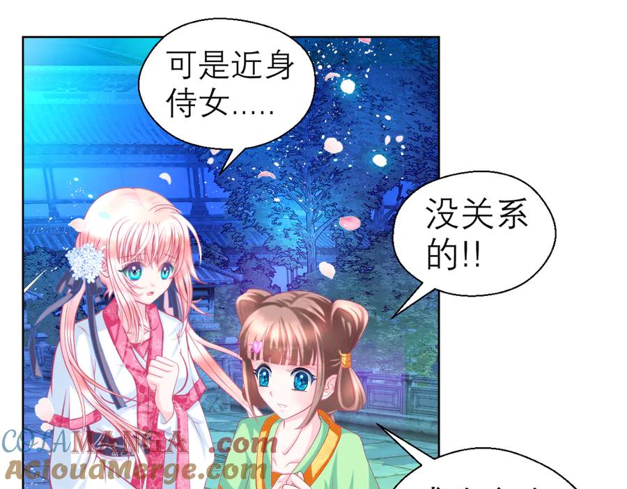 74算计的友情与一见倾心_-恋上月夜花蝶(新)-茶茶猫秦仪（第13张）