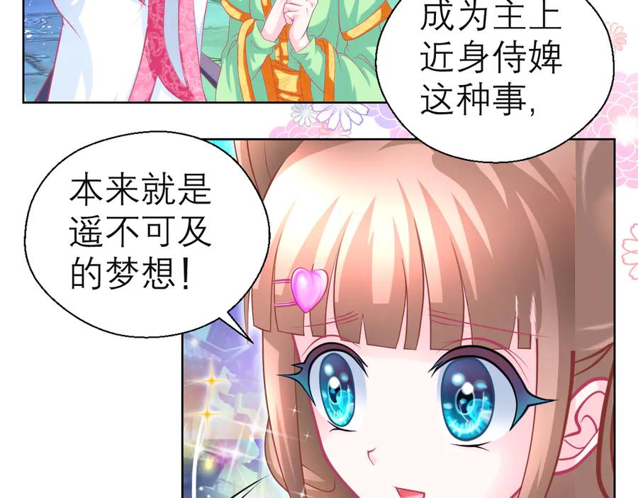 74算计的友情与一见倾心_-恋上月夜花蝶(新)-茶茶猫秦仪（第14张）
