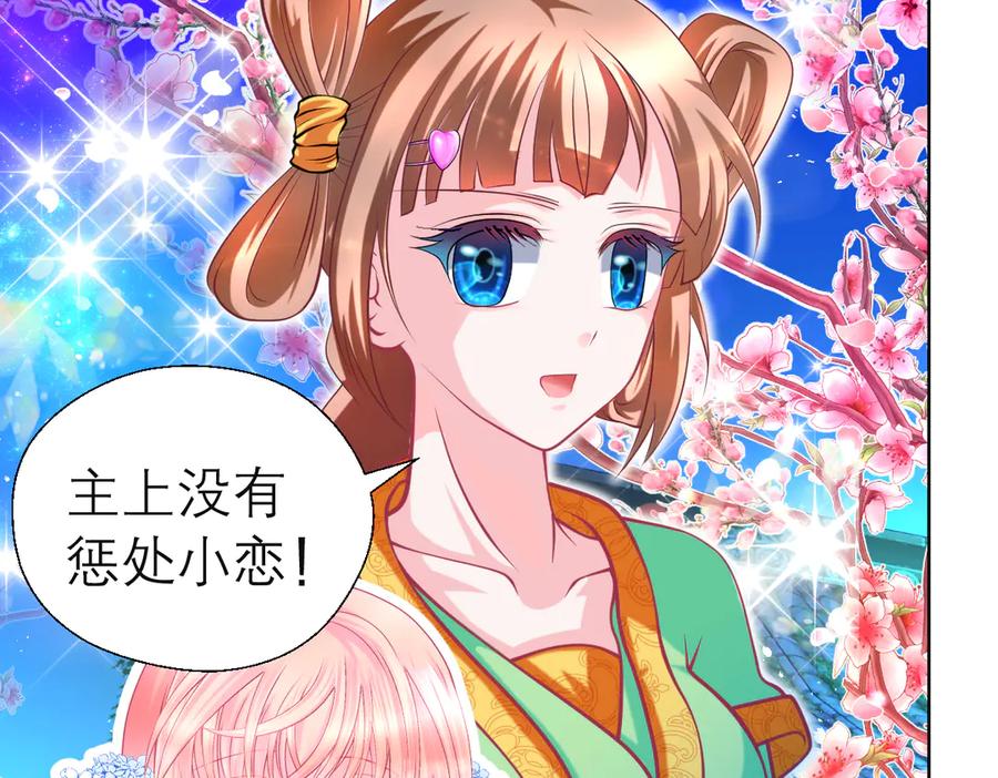74算计的友情与一见倾心_-恋上月夜花蝶(新)-茶茶猫秦仪（第11张）