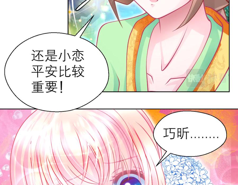 74算计的友情与一见倾心_-恋上月夜花蝶(新)-茶茶猫秦仪（第15张）