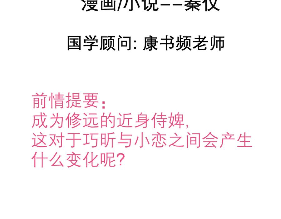 74算计的友情与一见倾心_-恋上月夜花蝶(新)-茶茶猫秦仪（第2张）