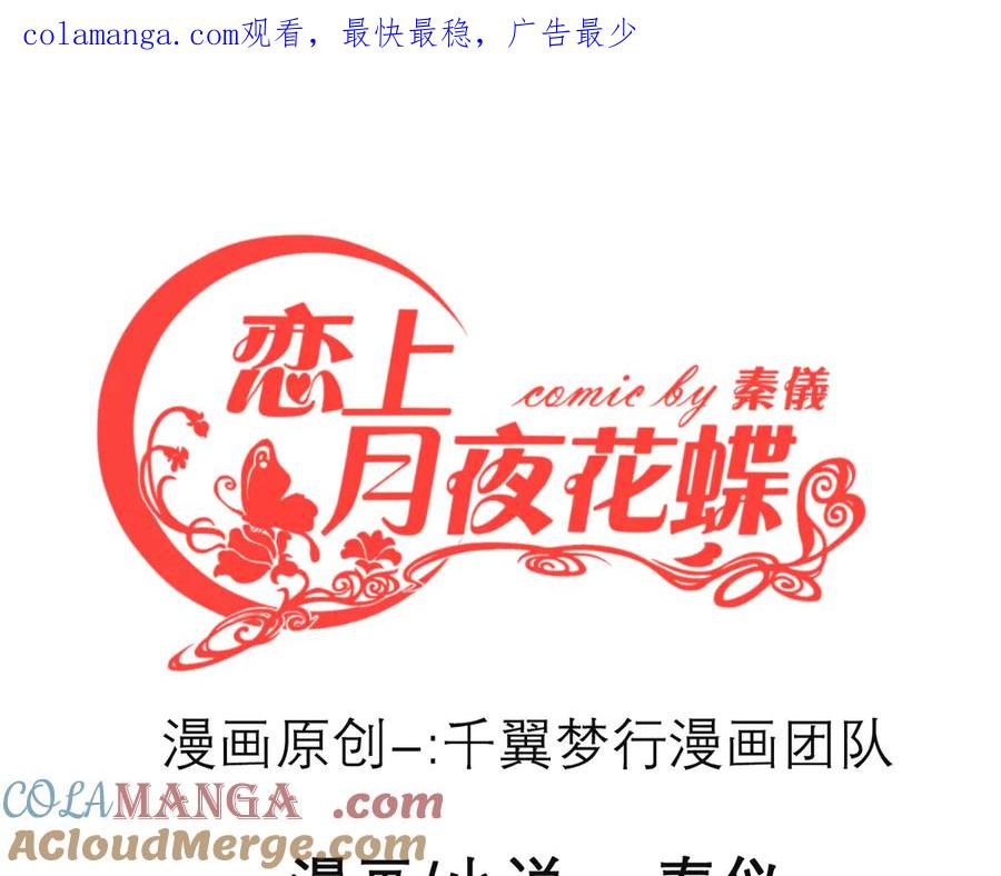 74算计的友情与一见倾心_-恋上月夜花蝶(新)-茶茶猫秦仪（第1张）