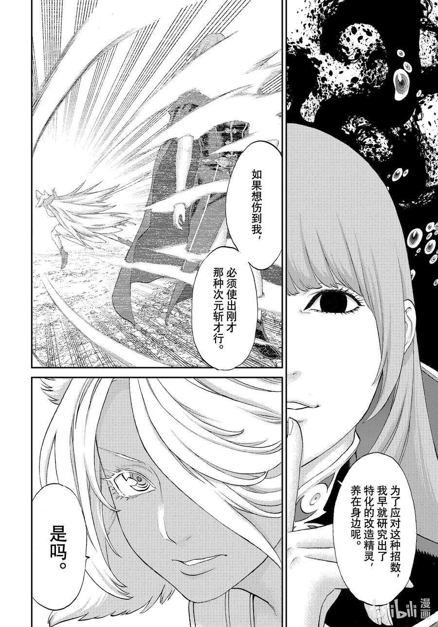 74大总统与剑狼之刃-骑乘之王-马场康志,讲谈社（第9张）