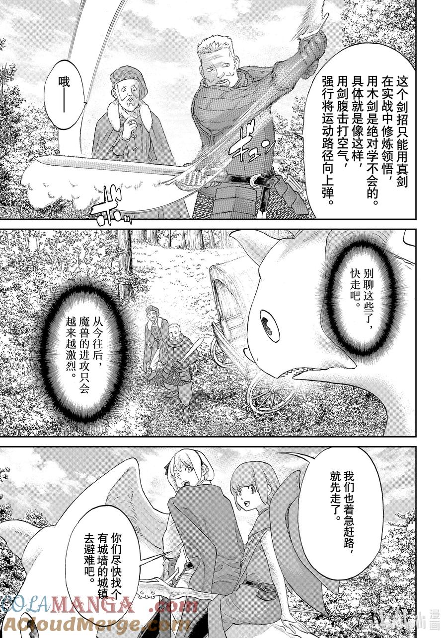 74大总统与剑狼之刃-骑乘之王-马场康志,讲谈社（第4张）