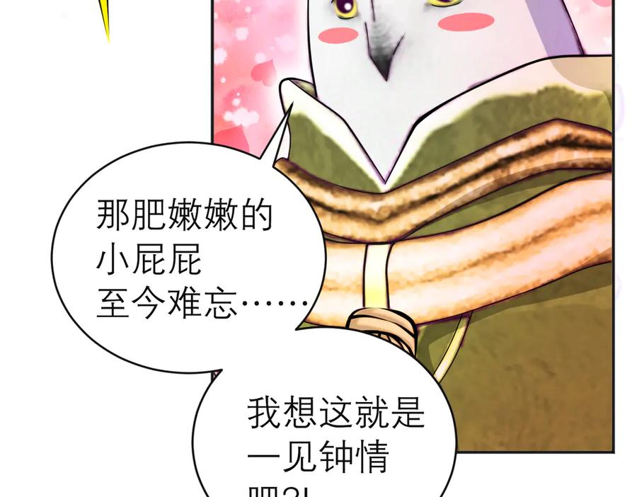 75一见钟情不隐藏-恋上月夜花蝶(新)-茶茶猫秦仪（第29张）